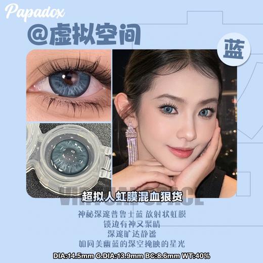 papadox·日抛合集  68一盒 108两盒 138三盒 368八盒  『新』清透美学设计日抛 无锁边一秒柔和眼神光 无辜又出片！ 国产0-800度<一盒10片> 商品图2