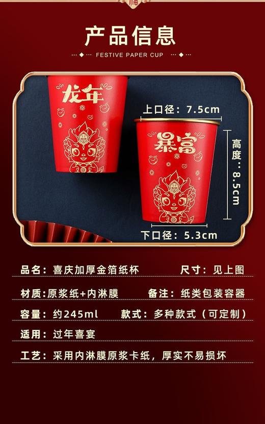 🔥清仓❗️❗️❗️原24.9到手100只！龙年高定金箔加厚新年纸杯 只要⚡️11.9 商品图2