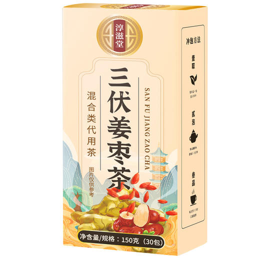 【遇到好茶！三伏姜枣茶】甄选好料暖而不辣胃，三伏喝刚刚好Y 商品图4