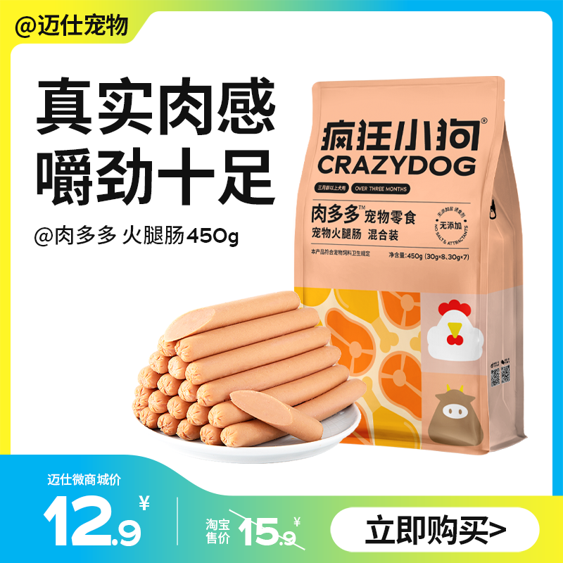 疯狂小狗 宠物火腿肠肉多多 多口味多规格450g