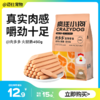 疯狂小狗 宠物火腿肠肉多多 多口味多规格450g 商品缩略图0