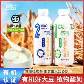 【有机植物酸奶】天然代糖|纯正原味|有机种植|豆香浓郁|有机认证|活菌型|植物蛋白4.4%|膳食纤维|无蛋奶