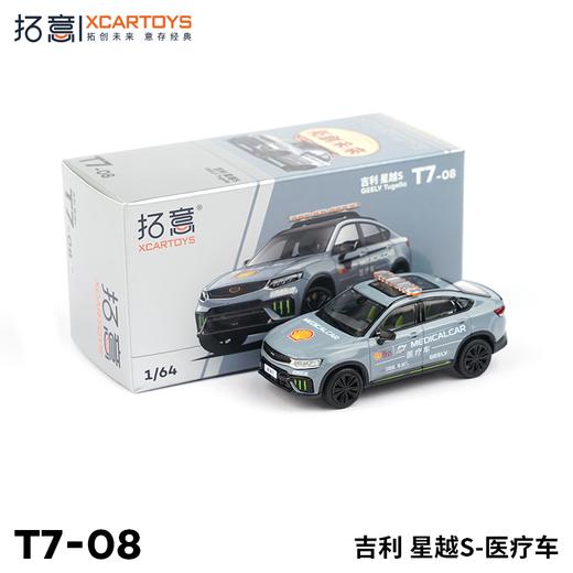 拓意合金车  T7-8	吉利 星越S -医疗车 商品图4