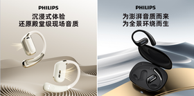 飞利浦OWS开放式Hifi耳机TAT3739