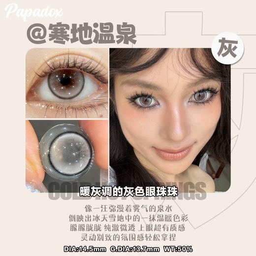 papadox·日抛合集  68一盒 108两盒 138三盒 368八盒  『新』清透美学设计日抛 无锁边一秒柔和眼神光 无辜又出片！ 国产0-800度<一盒10片> 商品图4