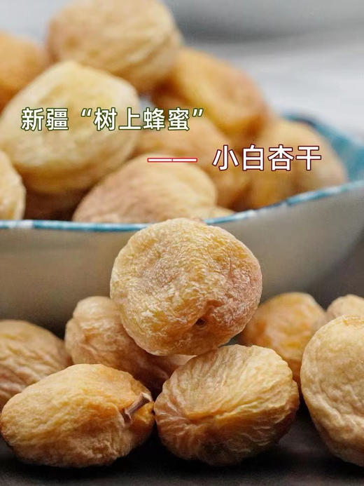 【新疆库车吊干杏】自然成熟，自然风干无添加，人工采摘，保留更多原色原香。-KTAXN 商品图2