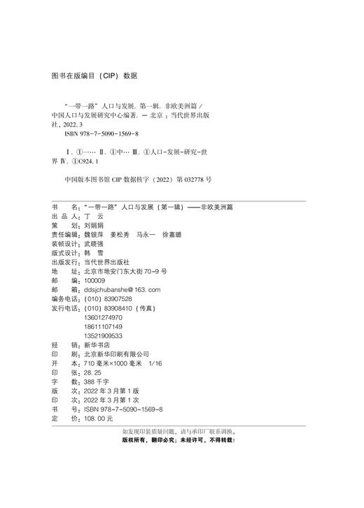 “一带一路”人口与发展（第一辑）非欧美洲篇 商品图3