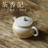 茶香记 朴聚堂柴烧薄胎小苹果壶90ml泡茶壶陶瓷自然别致圆融可爱 商品缩略图1