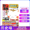 历史喵杂志（全年12期）如果历史是一群喵肥志少儿历史漫画书故事书 【悦刊图书】 商品缩略图3