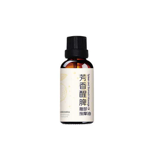 芳香醒脾腹部按摩油30ml  芳香醒脾 唤醒活力 商品图5