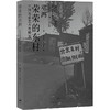 荣荣的东村 中国实验艺术的瞬间 商品缩略图0