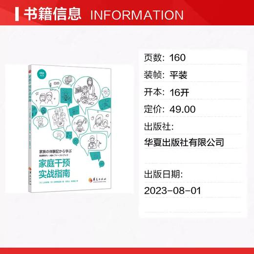 《家庭干预实战指南》孤独症自闭症家庭教育指导用书，特殊教育儿童行为早期干预实战ABA的原理和实践方法，怡禾心理师严选（家长必读） 商品图2