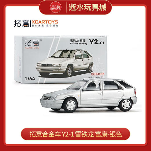 拓意合金车  Y2-1	雪铁龙 富康-银色 商品图0