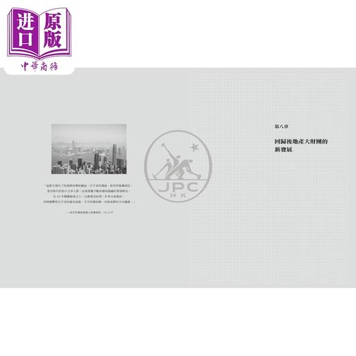 【中商原版】香港地产史1841-2023 港台原版 冯邦彦 香港三联书店 工商发展史 商品图2