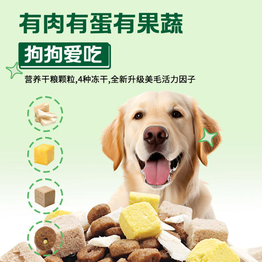【雷米高】活力果全价全期犬粮肉蛋果蔬五拼主粮正品大袋成犬冻干狗粮 商品图1