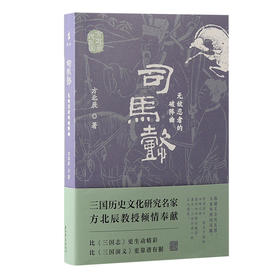 司马懿 无敌忍者的破阵曲