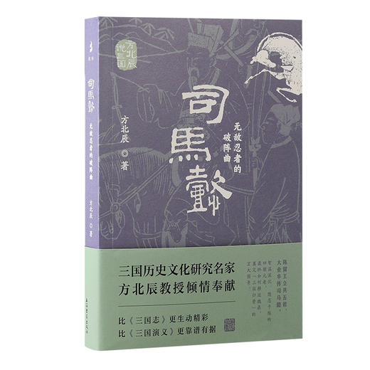 司马懿 无敌忍者的破阵曲 商品图0