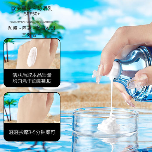 【防晒 - 隔离 - 美白祛斑，三效合一】欧美莲美白防晒乳 SPF50+ 保湿防晒美白 三合一 水润轻薄防晒霜-QQ 商品图3
