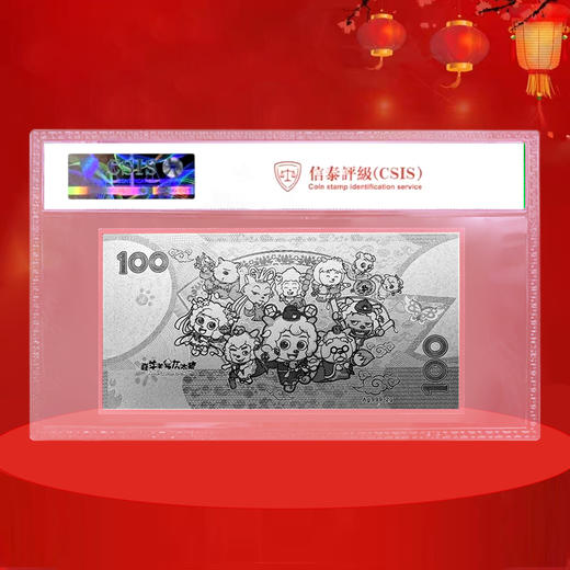 喜气羊羊纪念银 含纯银2克  封装版 带中钞鉴定证书 商品图9