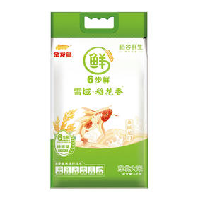  金龙鱼 稻谷鲜生6步鲜雪域稻花香5kg