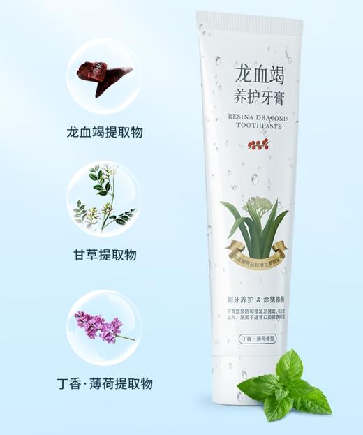³【中国中医科学院配方的龙血竭牙膏】养护可刷牙可涂抹 XN03-CRMM-BA 商品图6