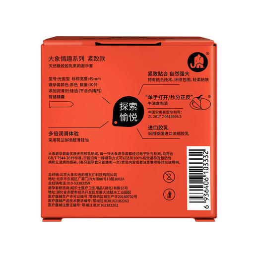 【年末亏本清仓 紧致小号 贴身不脱落】大象紧致小号避孕套 紧致贴合 3d放脱落 包装新老随机 10只装 商品图8