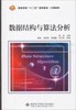 数据结构与算法分析  荣政  西安电子科技大学出版社  9787560627182 商品缩略图0