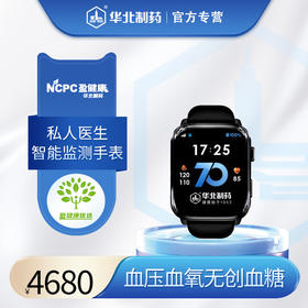 华北制药星卫士星16智能健康检测监测预警手表