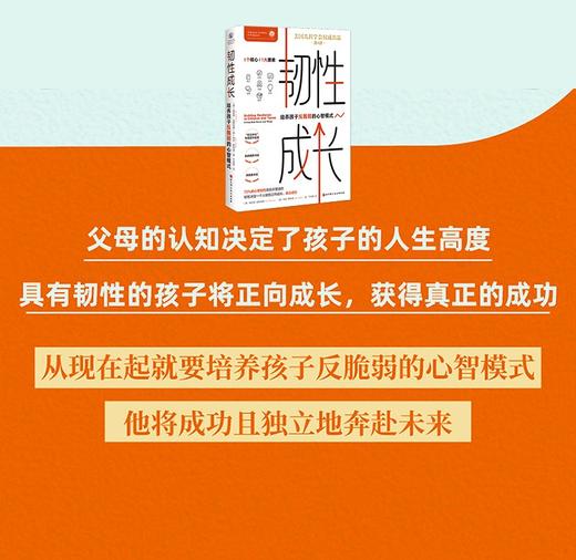 韧性成长：培养孩子反脆弱的心智模式 商品图6