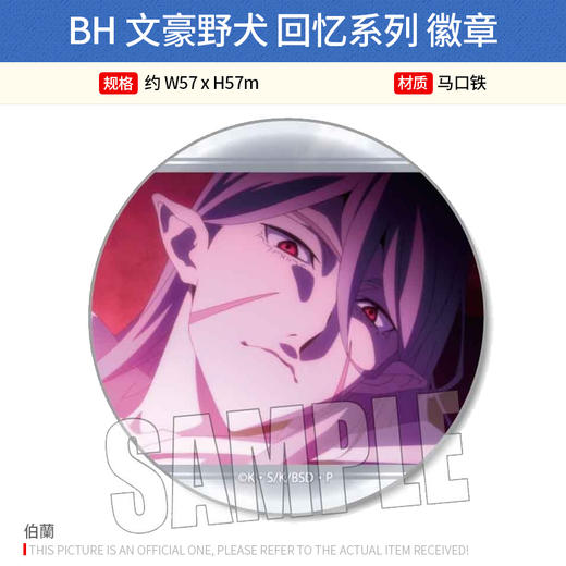 日本正版 BH 文豪野犬 回忆系列 徽章立牌 周边谷子 商品图4