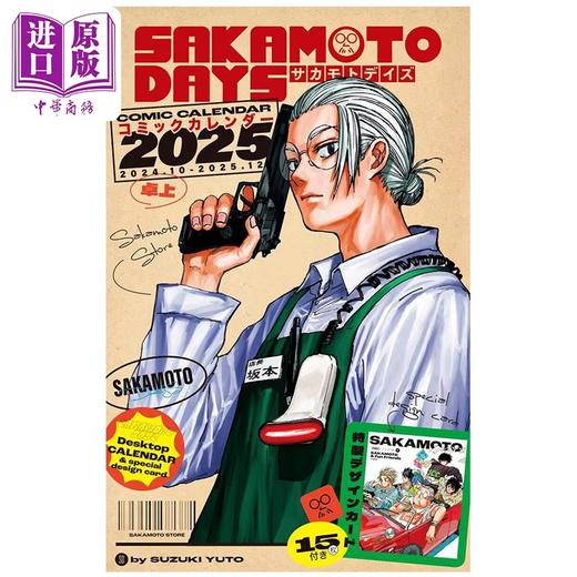 【中商原版】坂本日常 2025年漫画台历 附带特制设计小卡15张 铃木祐斗 SAKAMOTO DAYS 集英社 日文原版 コミックカレンダー 特製デザインカード15枚付き 商品图0