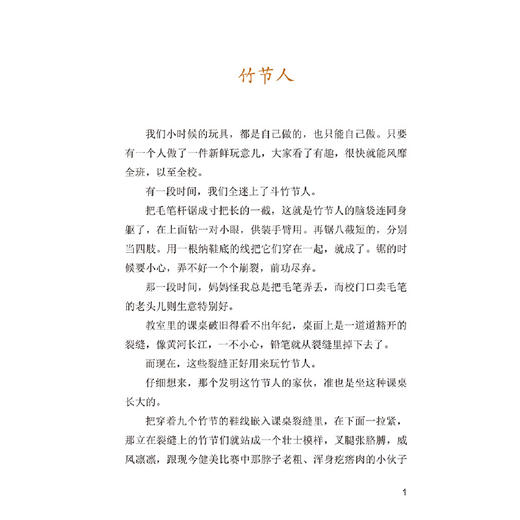 课文作家作品系列 竹节人 六年级上册（语文教材配套、名家经典阅读、课文作家面对面）(范锡林) 商品图3
