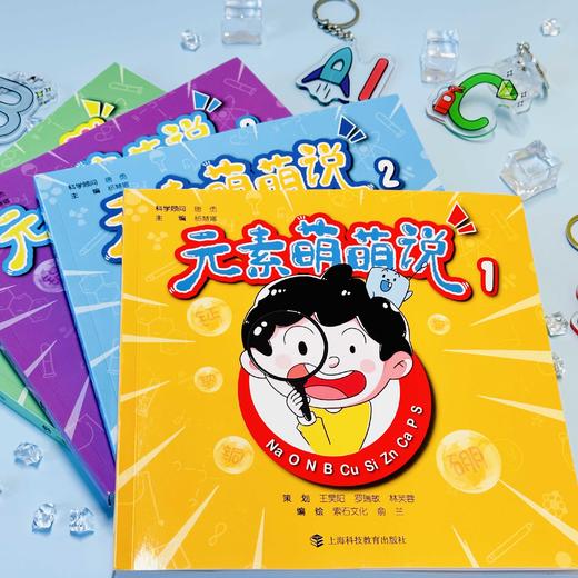 元素萌萌说 超萌化学漫画书，带你踏入奇妙的化学元素世界 商品图4