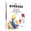 数学思维训练营 小学初中数学 商品缩略图3