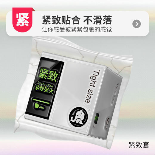 【年末亏本清仓 紧致小号 贴身不脱落】大象紧致小号避孕套 紧致贴合 3d放脱落 包装新老随机 10只装 商品图3