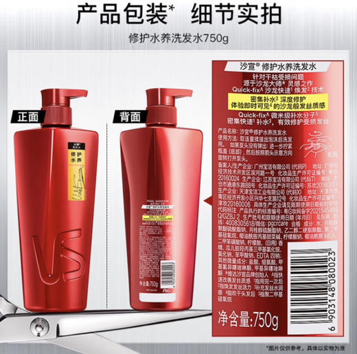 沙宣修护水养洗发露750ml 商品图0