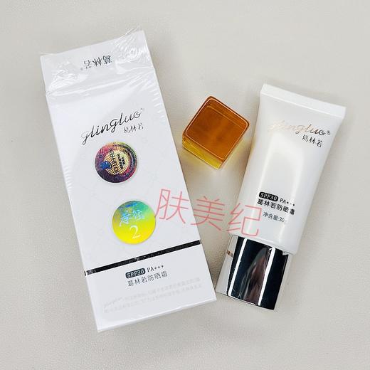 葛林若防晒霜30mlSPF30 PA+++防晒乳粉底型罗丽芬正品 商品图0