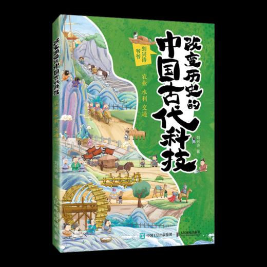 8-12岁 改变历史的中国古代科技 （全4册）签名版 商品图7