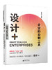 设计+ : 企业的盈利工具 商品缩略图0