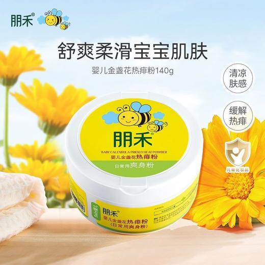 朋禾  婴儿 金盏花 热痱粉 商品图1