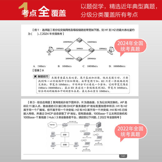 2025版考研数据结构计算机专业真题分类分级详解408考研专业课教材网课25考研资料操作系统计算机网络抢分攻略 商品图4