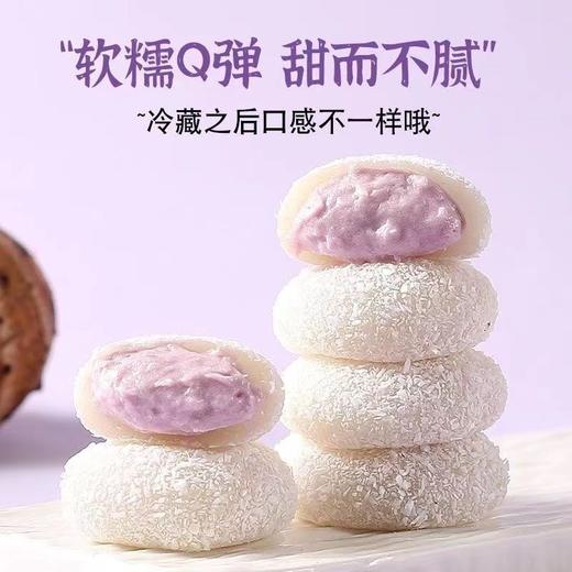 【一口都是芋泥！爆浆芋泥雪媚娘】芋泥内陷和糯叽叽外皮的完美搭配，口感软糯香甜，甜而不腻，办公室休闲零食充饥解馋Y 商品图1