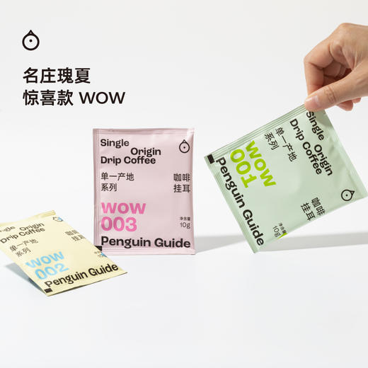 企鹅吃喝|单一产地系列8种风味 精选咖啡挂耳包分享装10g*30包 1124产 商品图2