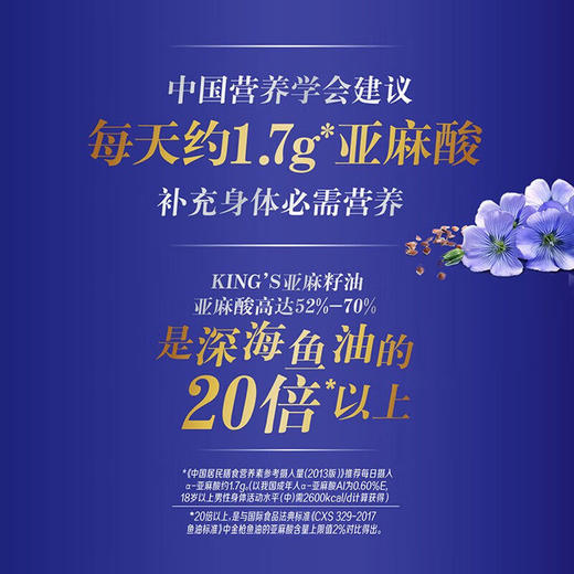 金龙鱼 KING'S 进口原料 初榨一级 亚麻籽油250ml 商品图3