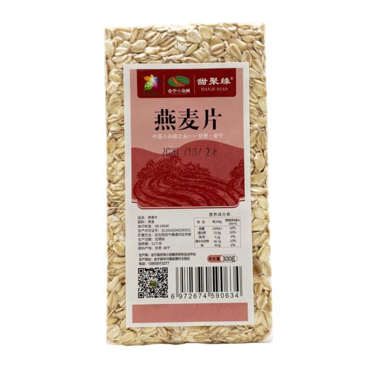 五谷杂粮   燕麦片  250g*3袋 商品图2