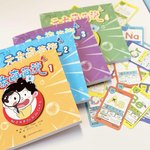 元素萌萌说 超萌化学漫画书，带你踏入奇妙的化学元素世界 商品图3