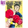 【中商原版】漫画 咒术回战 27 芥见下下 集英社 五条悟 宿傩 日文原版漫画书 呪術廻戦 芥見下々 商品缩略图1