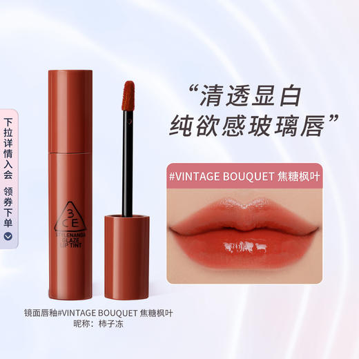 8809664982668	三熹玉3CE	【镜面唇釉】水光唇釉奶油玫瑰唇彩口红滋润持久锁色显白唇冻唇蜜 5g 商品图0