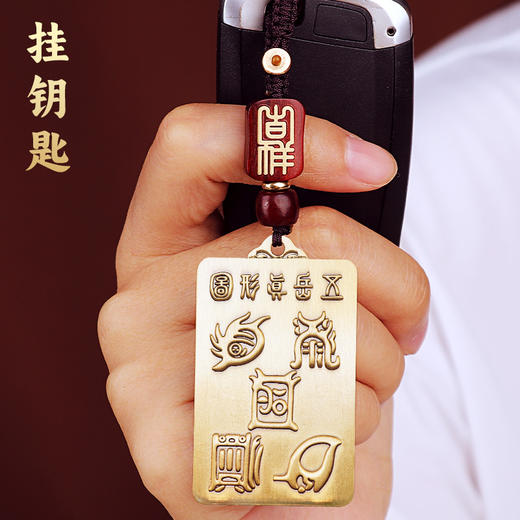 黄铜紫微讳五岳真形挂件 商品图1