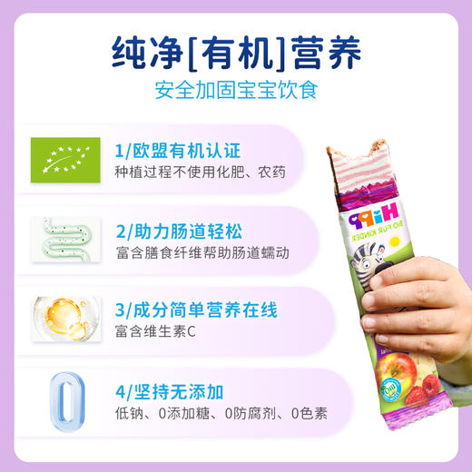 （新品）【香港直邮】喜寶HiPP 有機水果能量棒6条/箱 商品图1